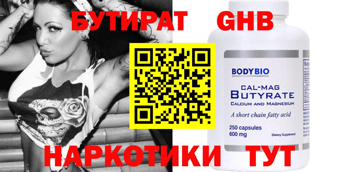 Бутират BDO 33% Костомукша
