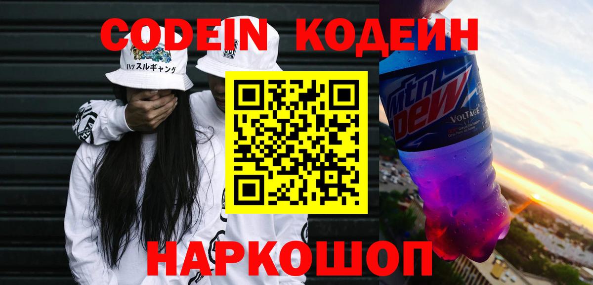 Кодеиновый сироп Lean Purple Drank Костомукша