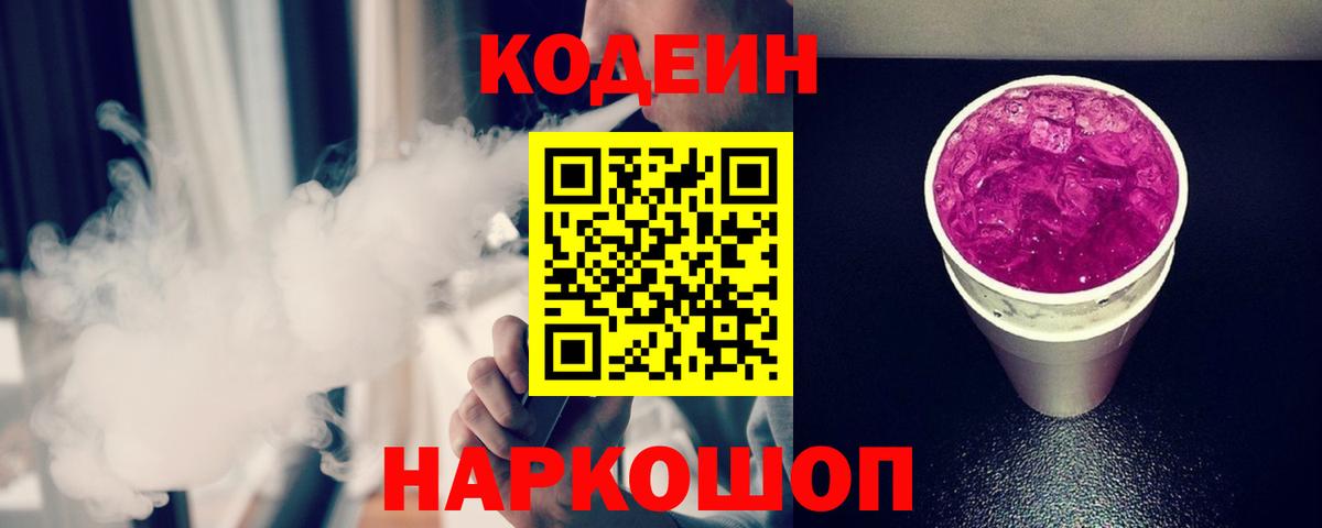 Костомукша  Кодеиновый сироп Lean напиток Lean (лин)  Вход с VPN 