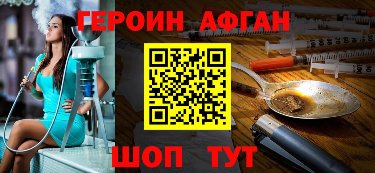 Героин Афган Костомукша